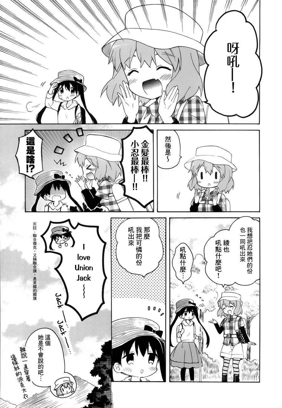 《黄金嵌片》漫画 101话