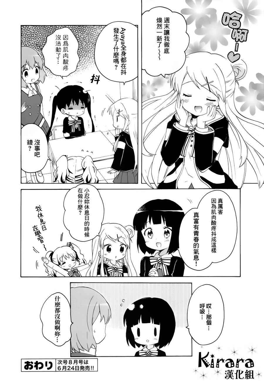 《黄金嵌片》漫画 101话