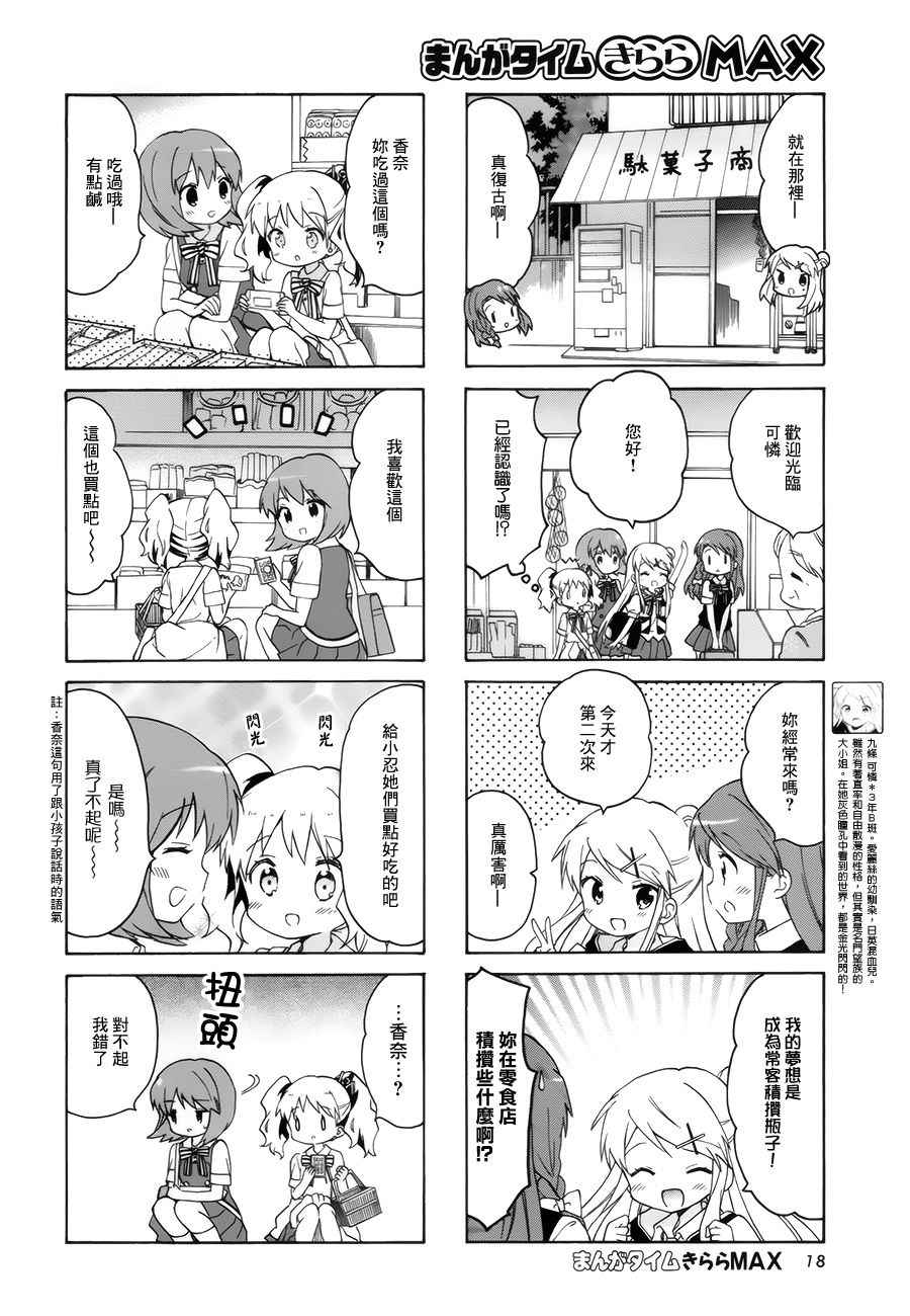 《黄金嵌片》漫画 102话