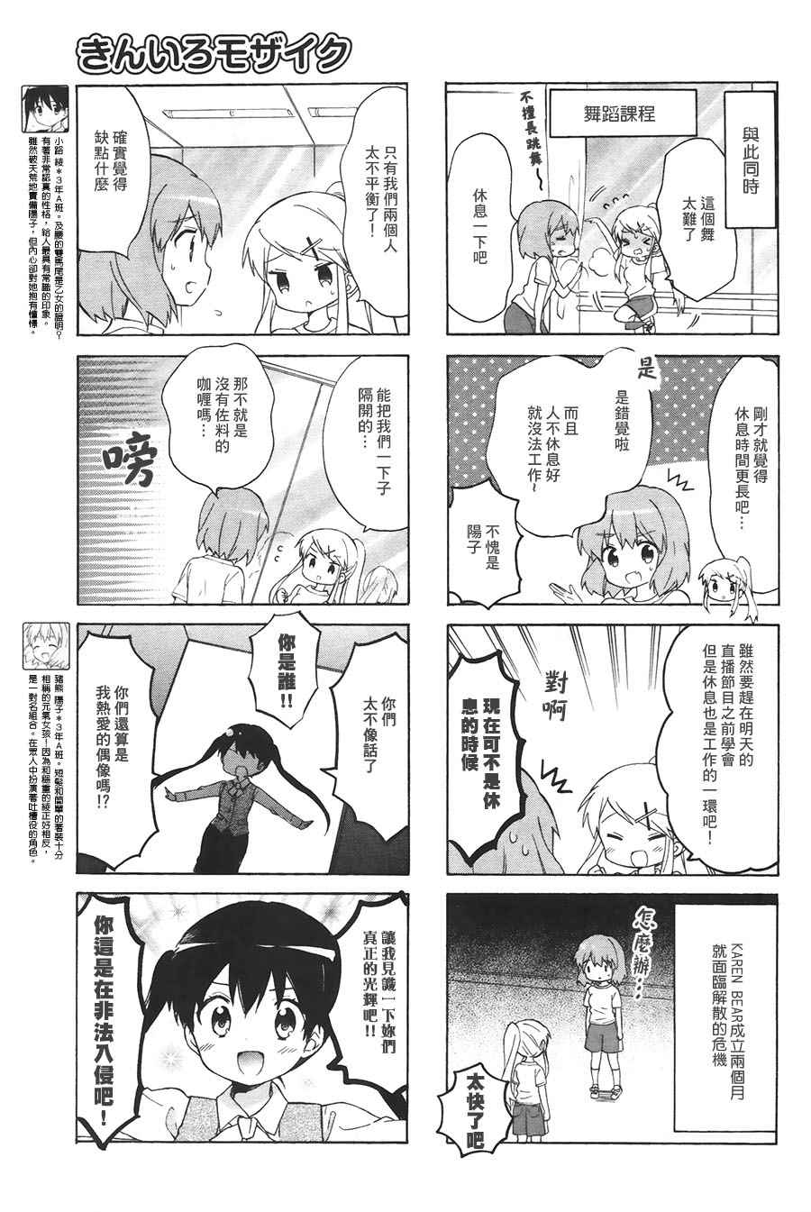 《黄金嵌片》漫画 103话