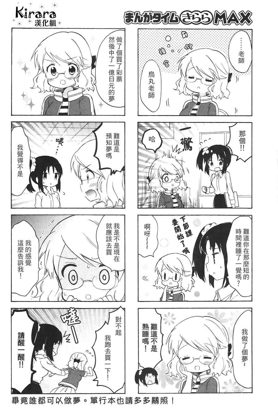 《黄金嵌片》漫画 103话