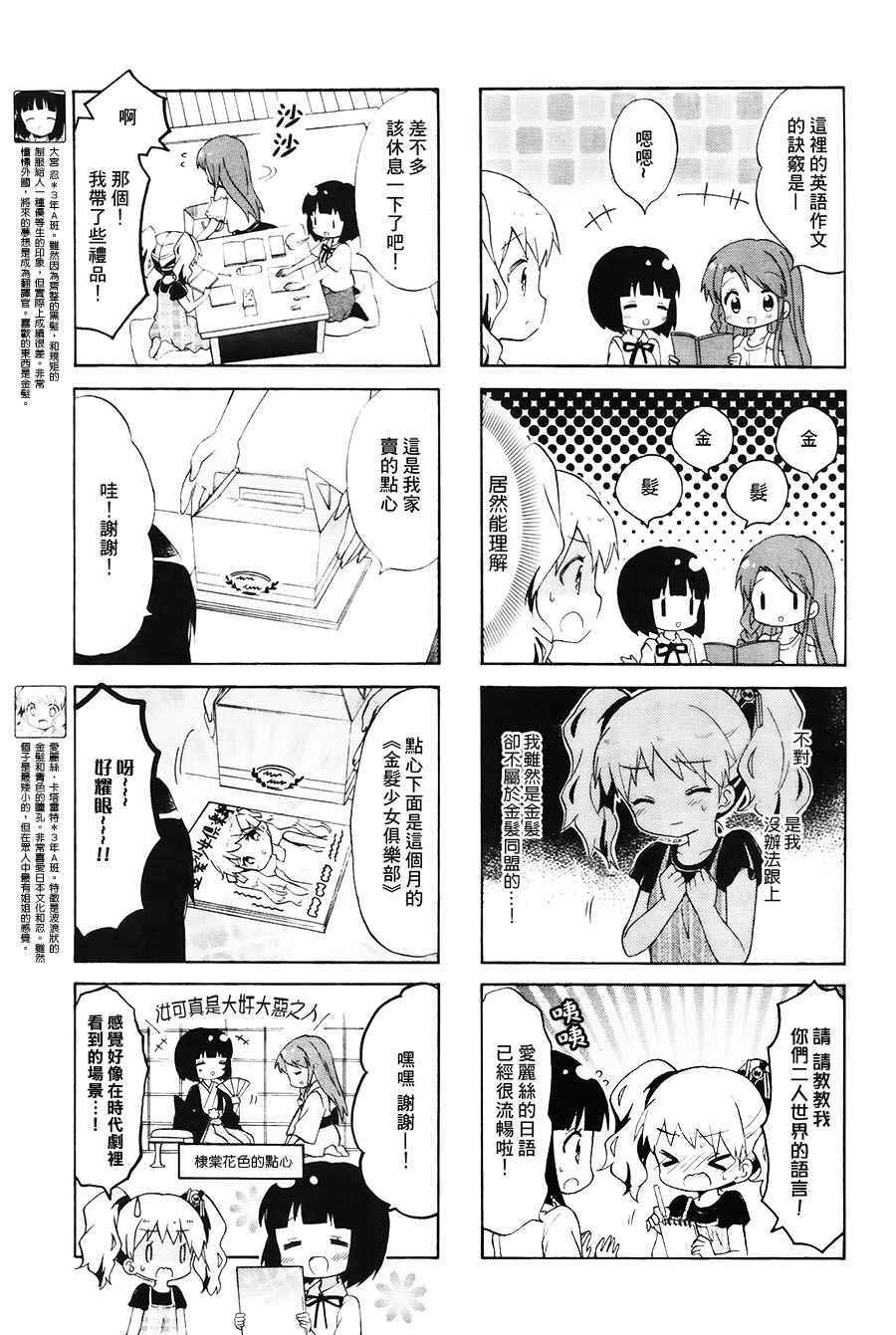 《黄金嵌片》漫画 104话