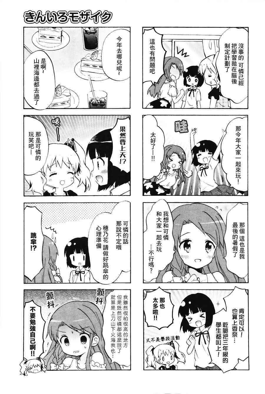 《黄金嵌片》漫画 104话