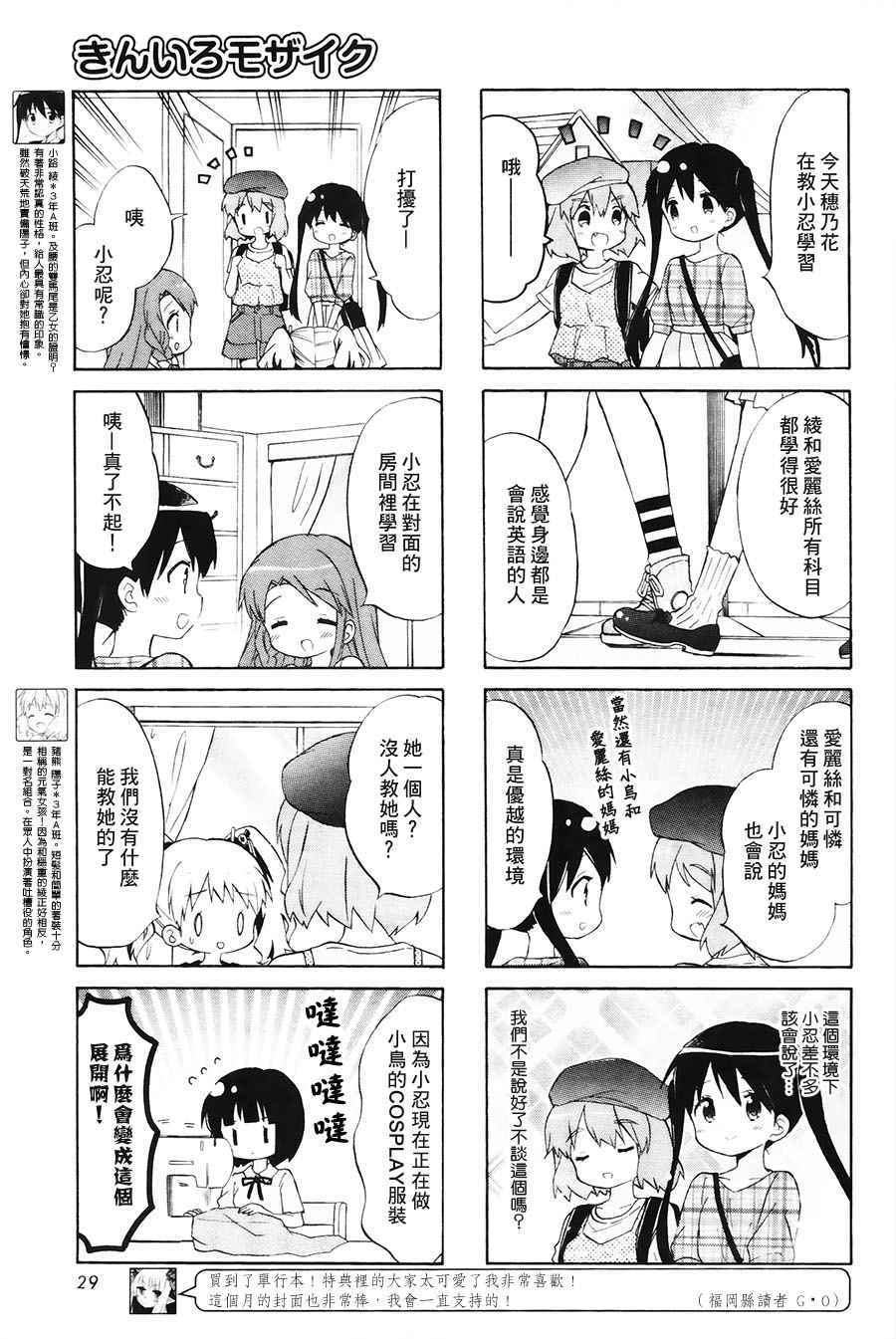 《黄金嵌片》漫画 104话