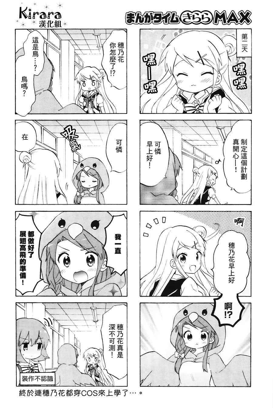 《黄金嵌片》漫画 104话