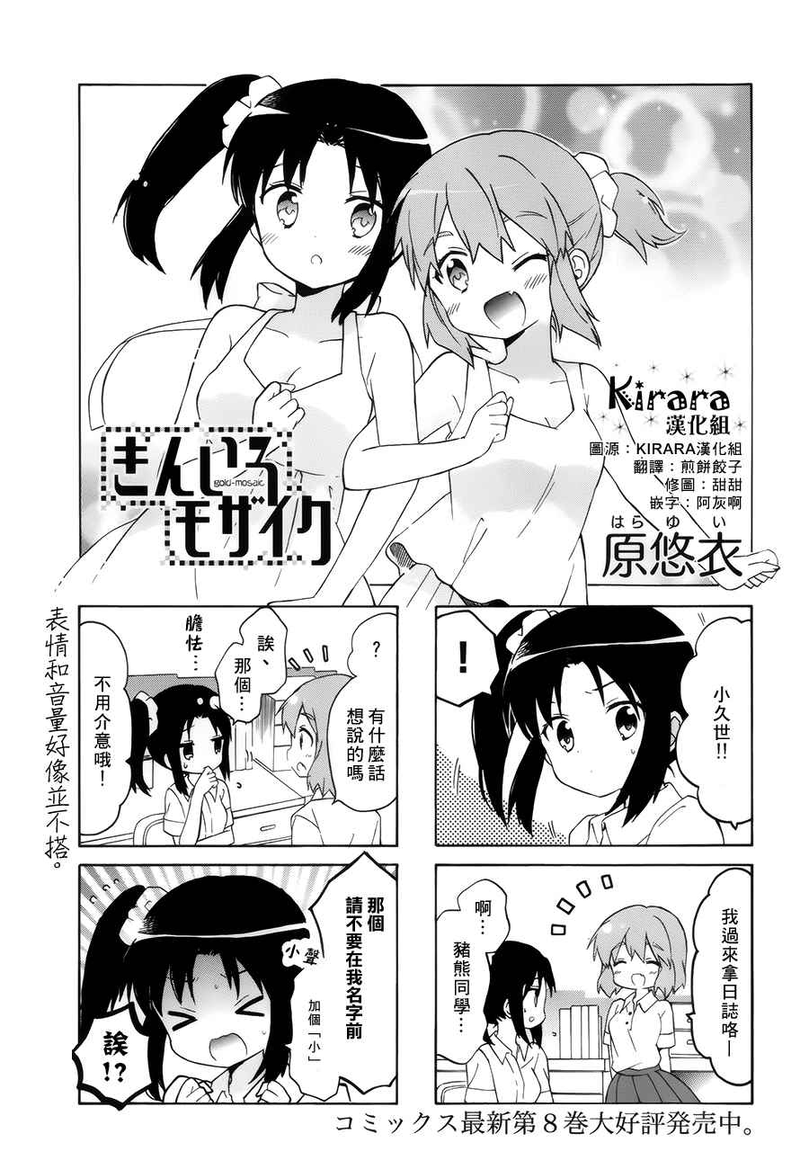 《黄金嵌片》漫画 105话