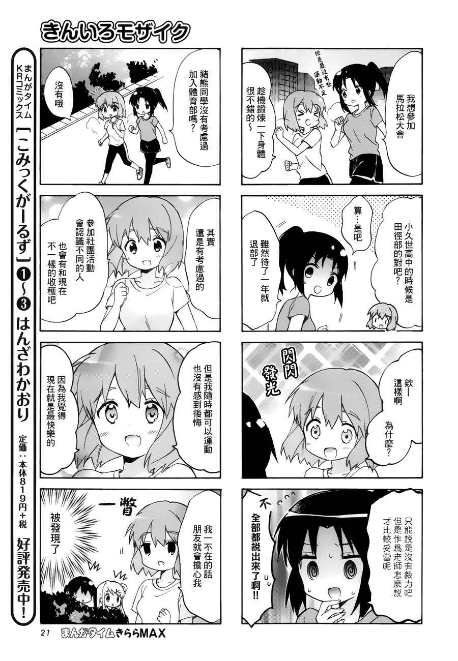 《黄金嵌片》漫画 105话