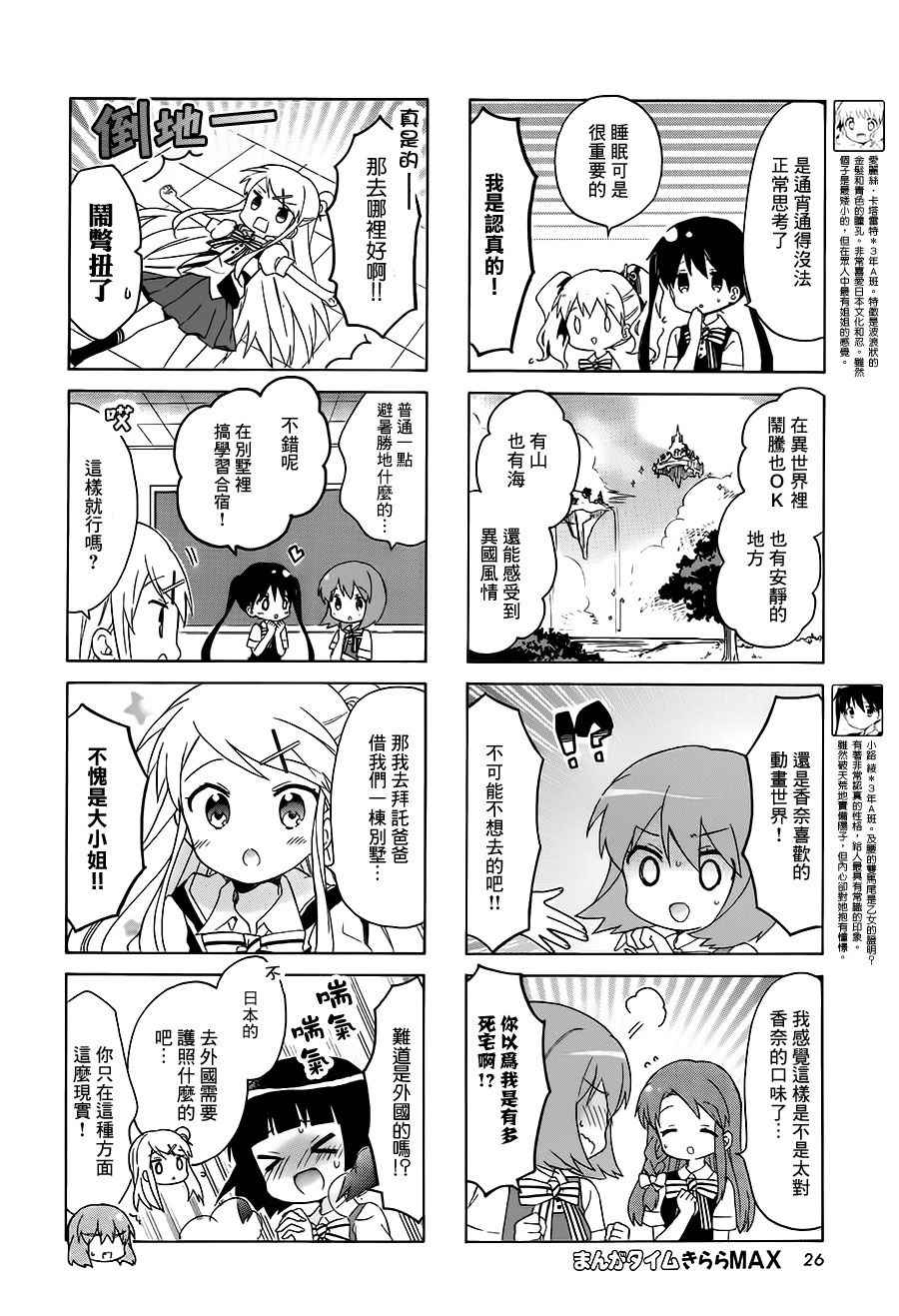 《黄金嵌片》漫画 107话