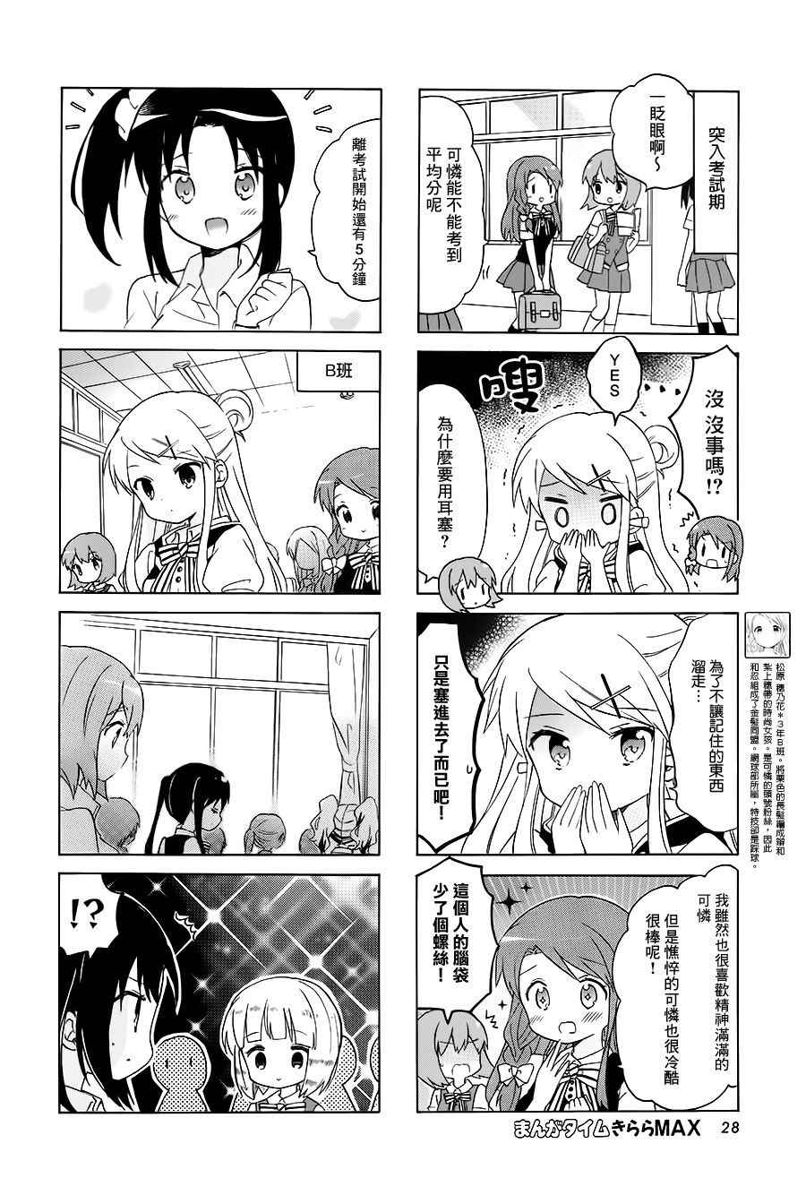 《黄金嵌片》漫画 107话