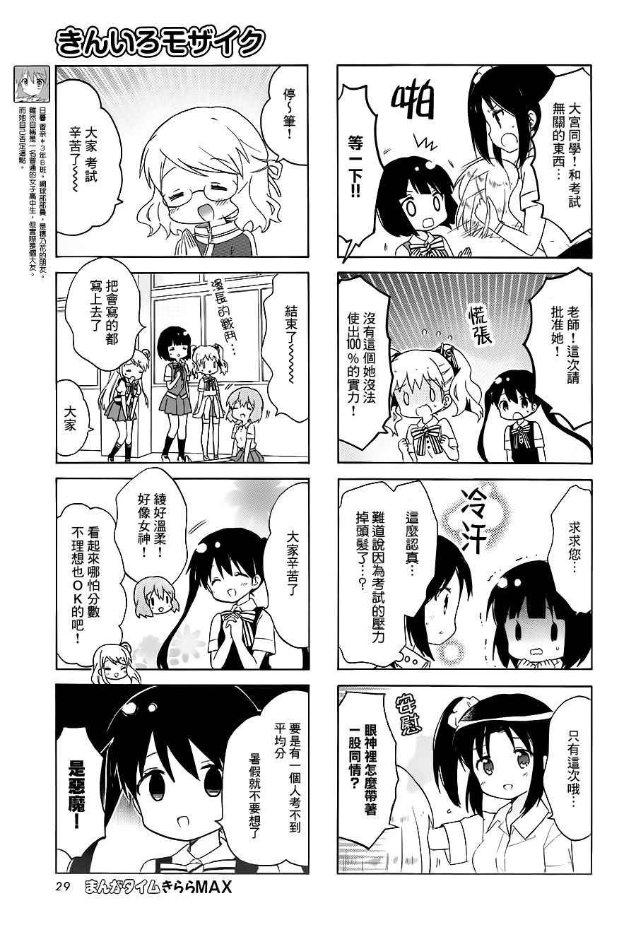 《黄金嵌片》漫画 107话