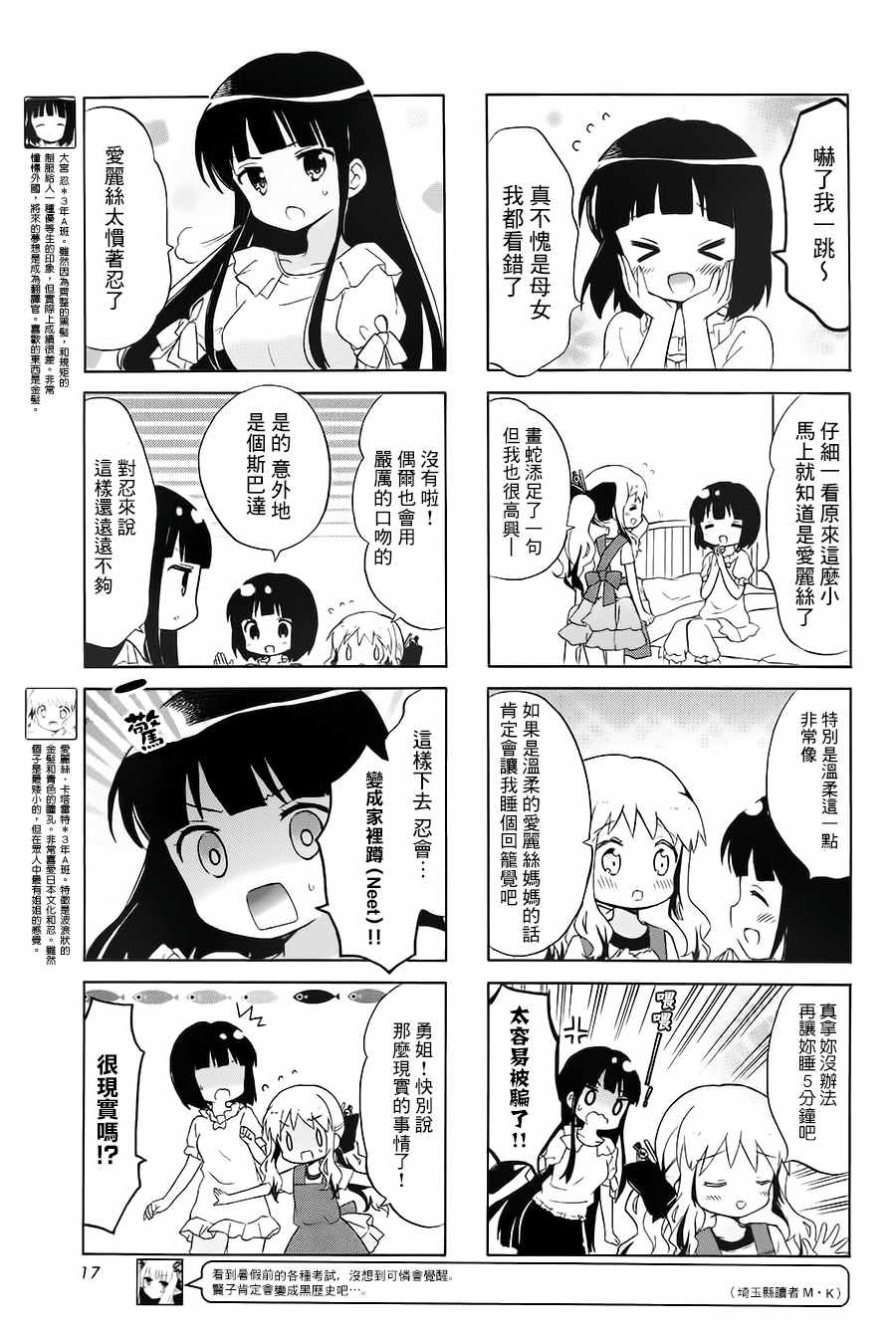 《黄金嵌片》漫画 108话