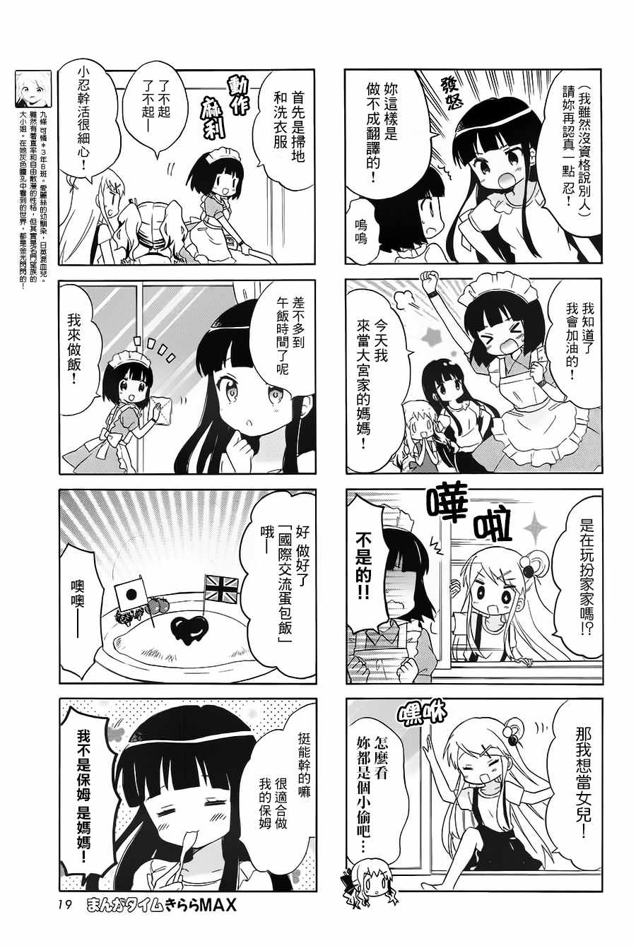 《黄金嵌片》漫画 108话