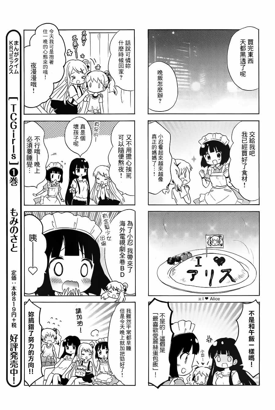 《黄金嵌片》漫画 108话