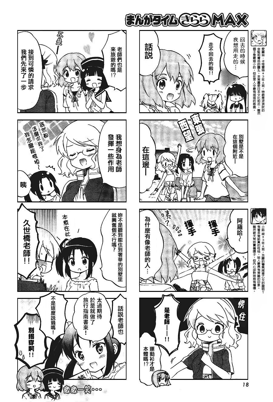 《黄金嵌片》漫画 109话