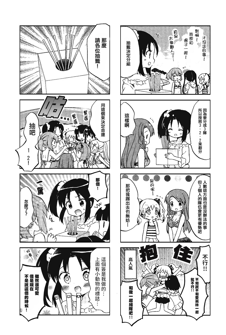 《黄金嵌片》漫画 109话