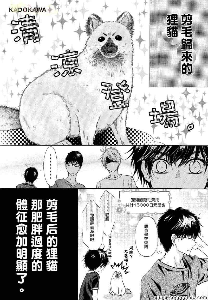 《超级恋人》漫画 18.5集