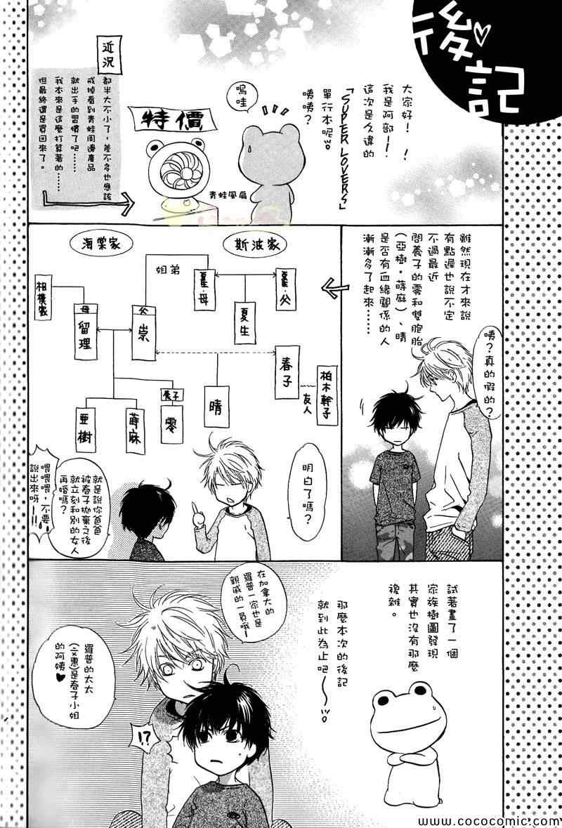 《超级恋人》漫画 18.5集