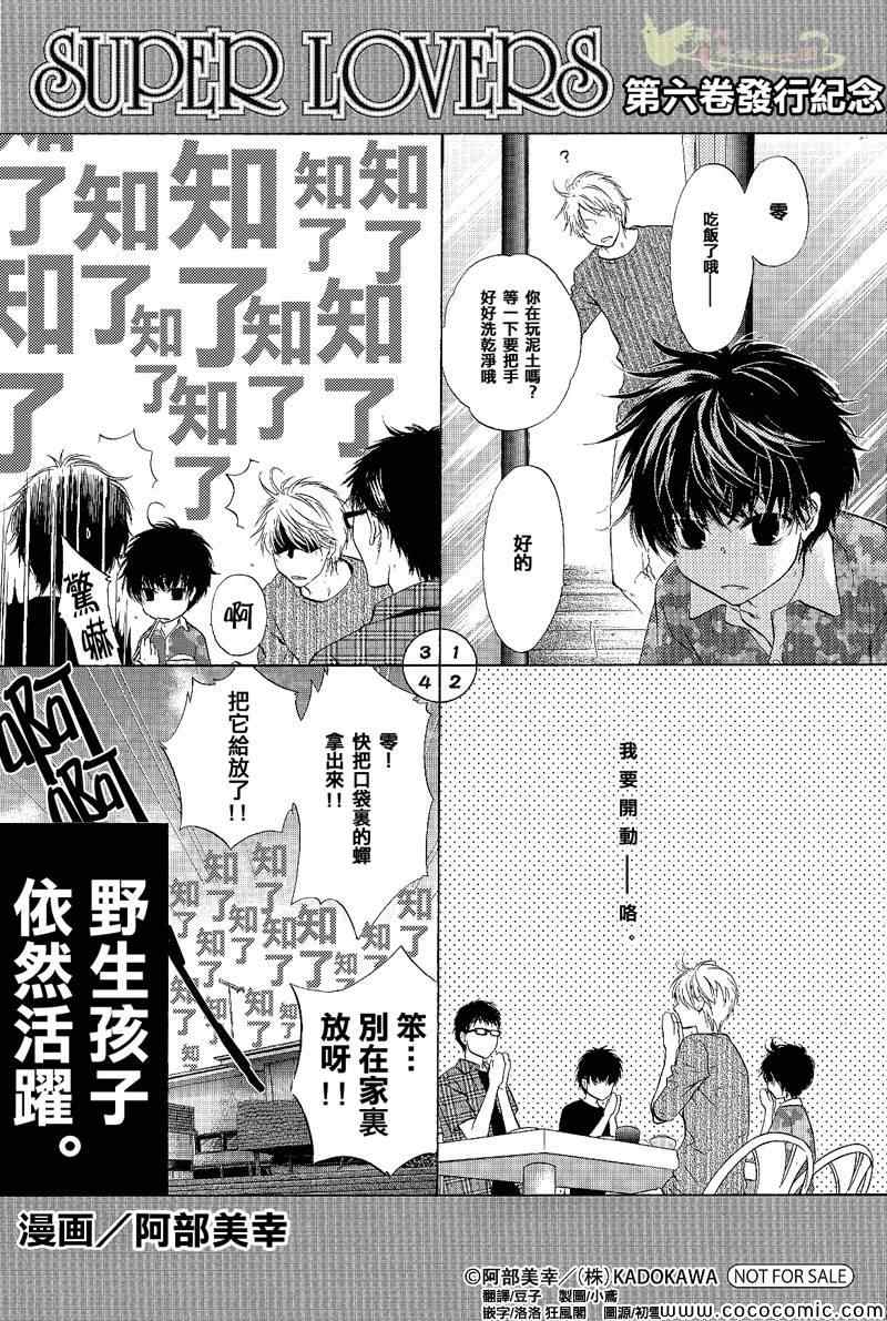 《超级恋人》漫画 18.5集