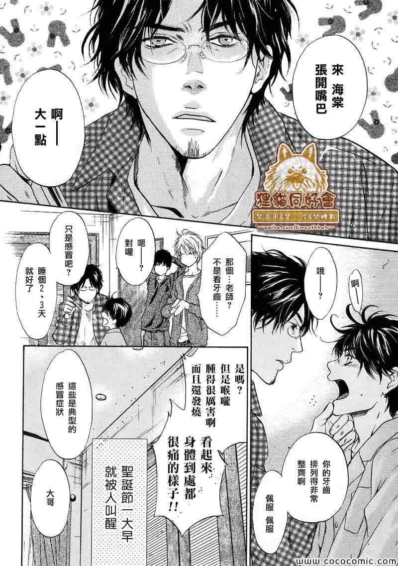 《超级恋人》漫画 20集