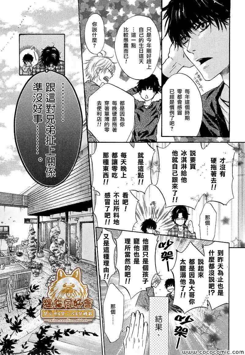 《超级恋人》漫画 20集