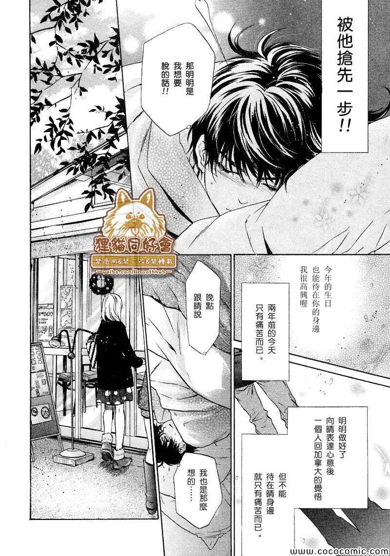 《超级恋人》漫画 20集