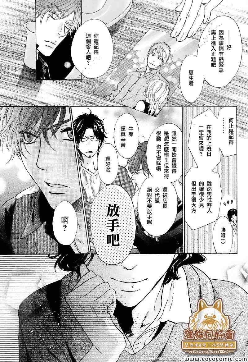 《超级恋人》漫画 20集