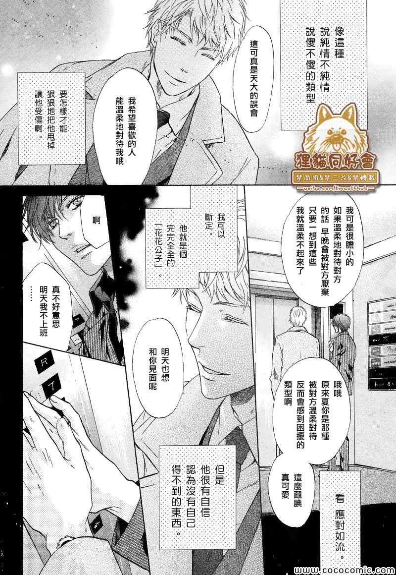 《超级恋人》漫画 20集