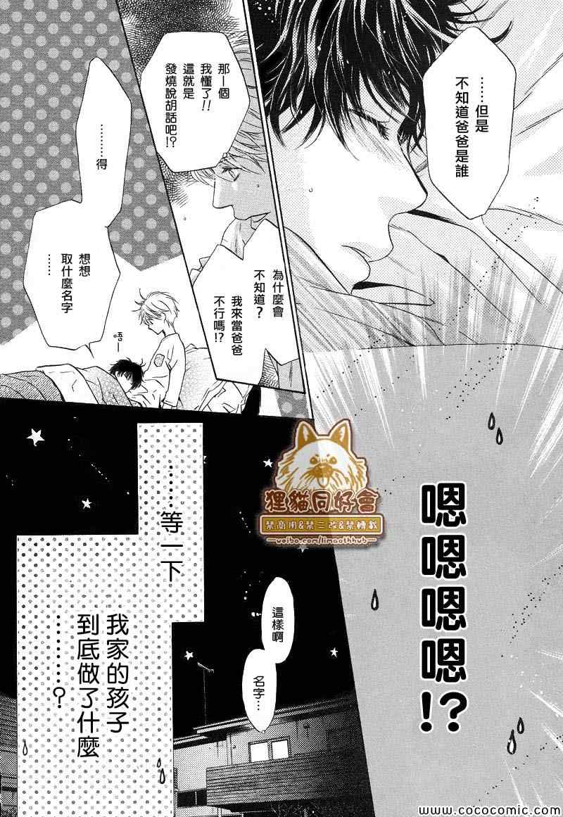 《超级恋人》漫画 20集