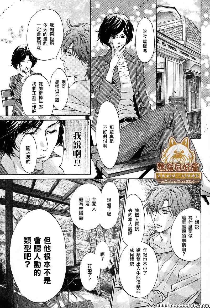 《超级恋人》漫画 20集