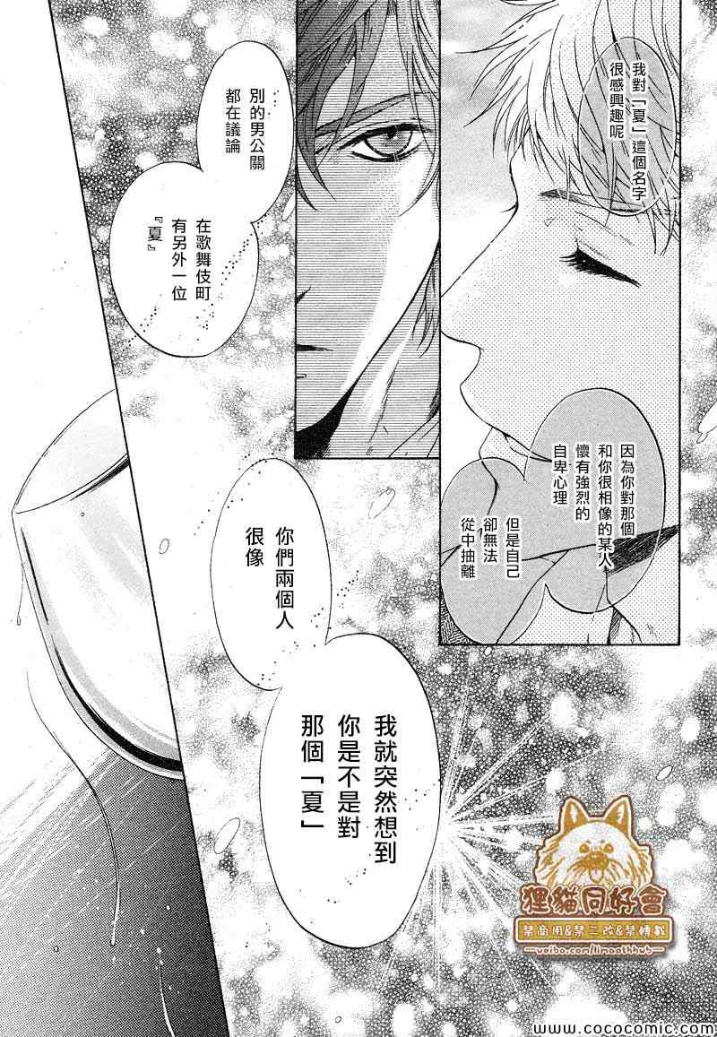 《超级恋人》漫画 20集