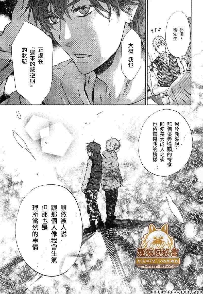 《超级恋人》漫画 20集