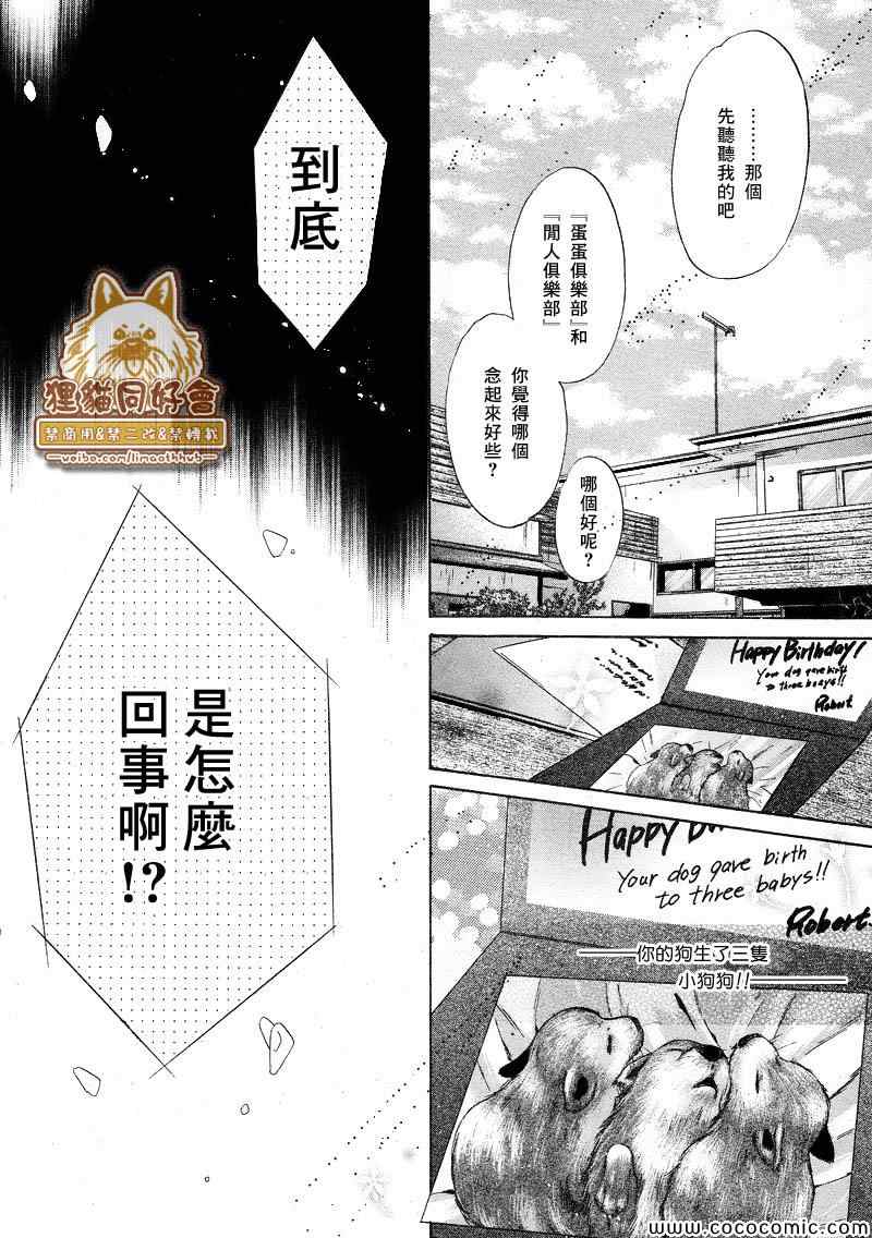 《超级恋人》漫画 20集