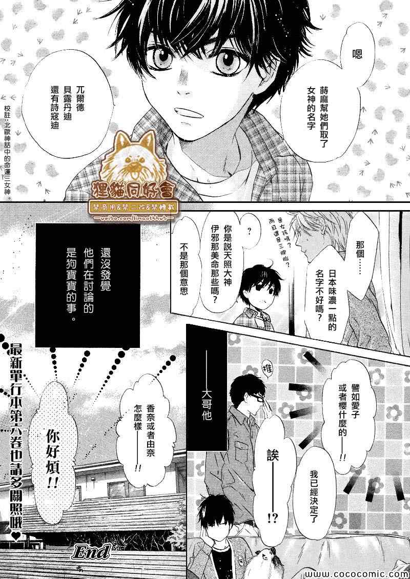 《超级恋人》漫画 20集