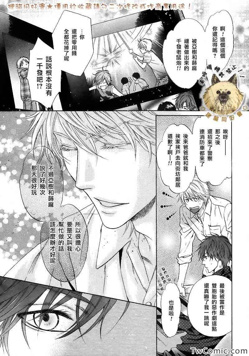 《超级恋人》漫画 19集