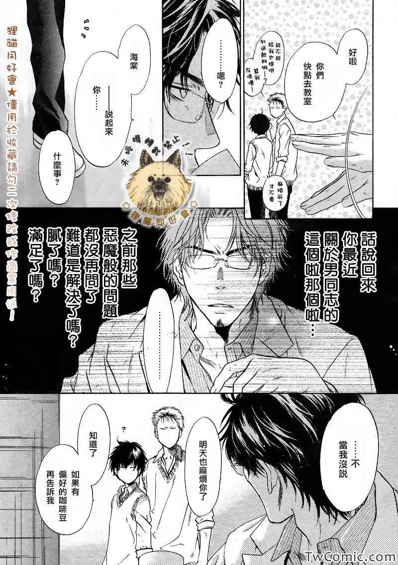 《超级恋人》漫画 19集