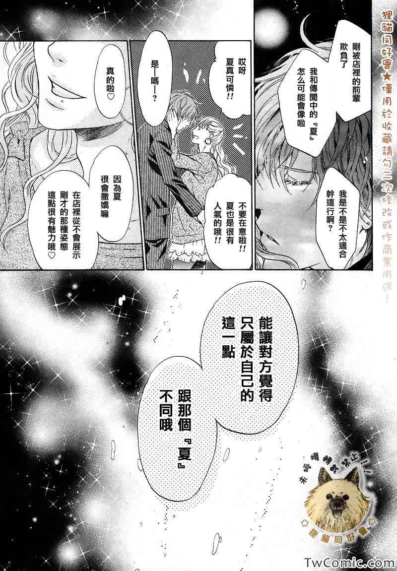 《超级恋人》漫画 19集