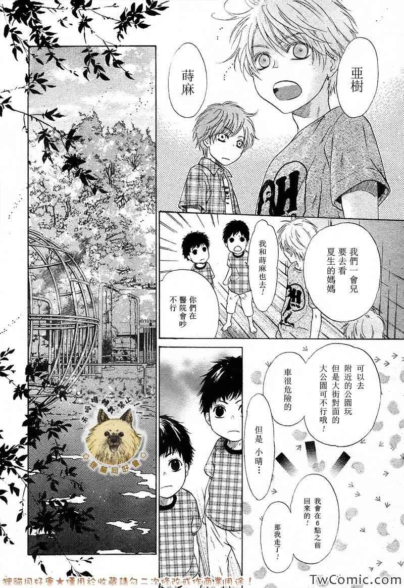 《超级恋人》漫画 19集