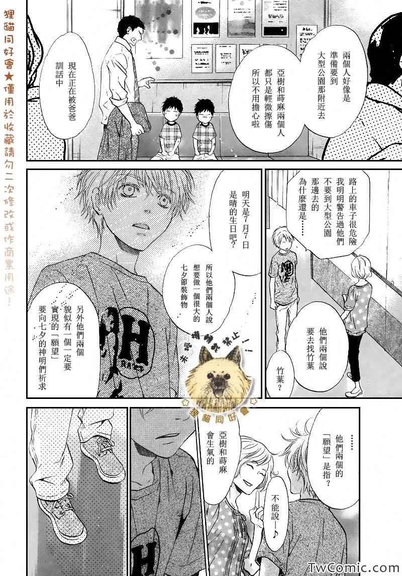 《超级恋人》漫画 19集