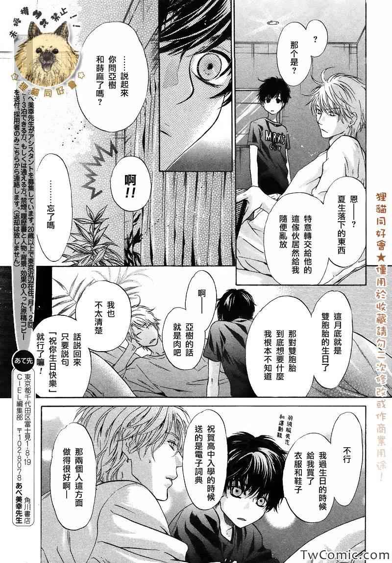 《超级恋人》漫画 19集