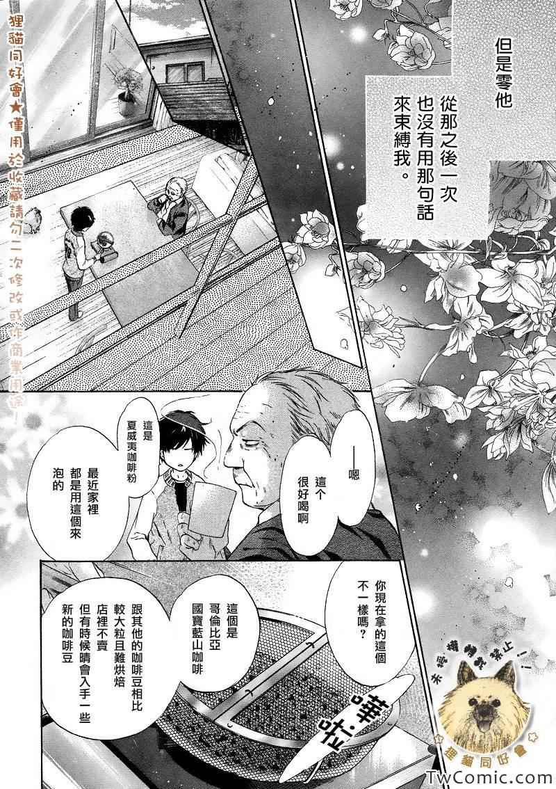 《超级恋人》漫画 19集