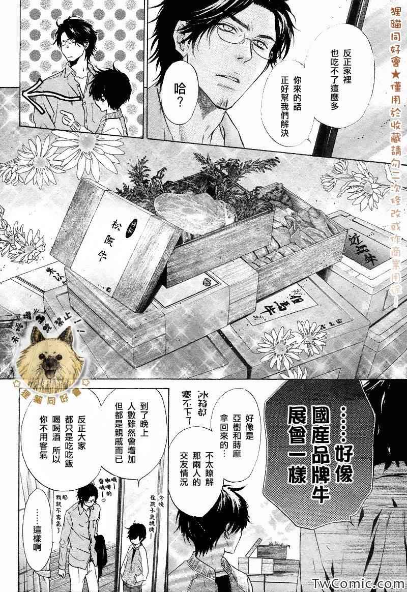 《超级恋人》漫画 19集