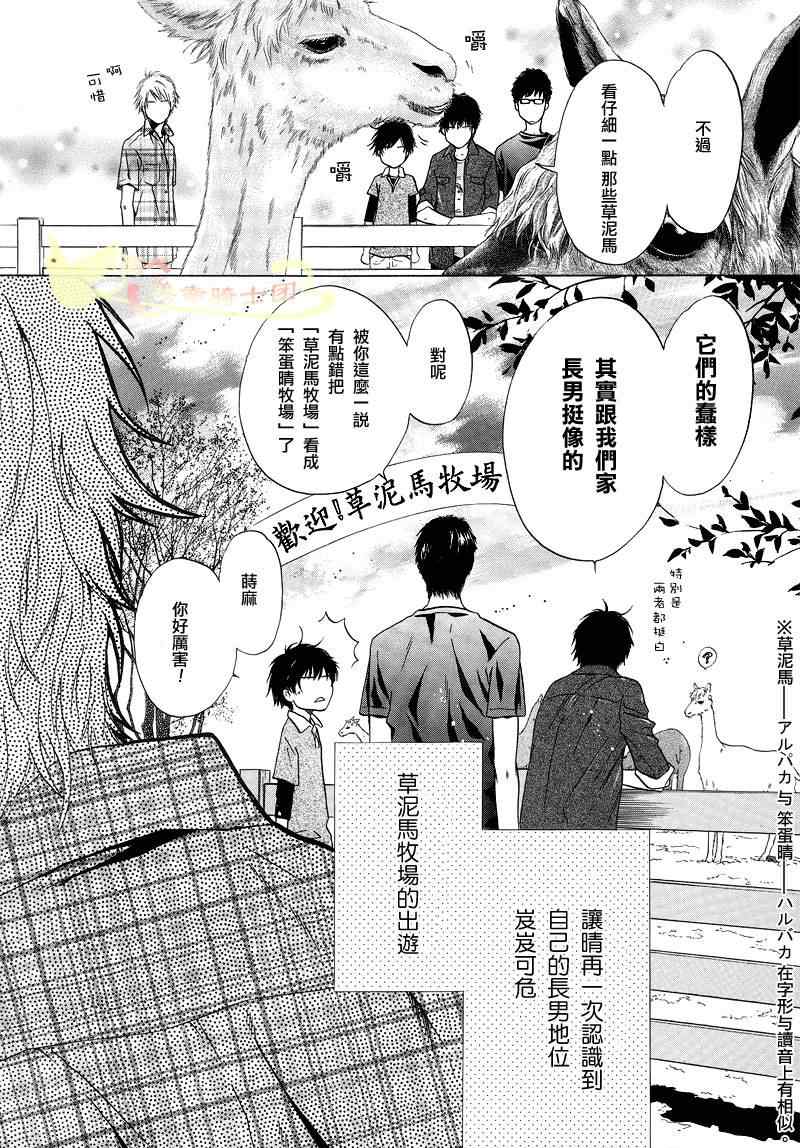 《超级恋人》漫画 15.5集