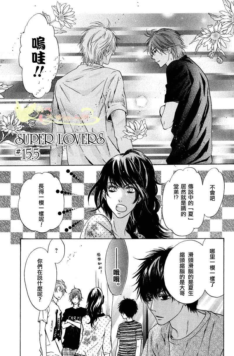 《超级恋人》漫画 15.5集