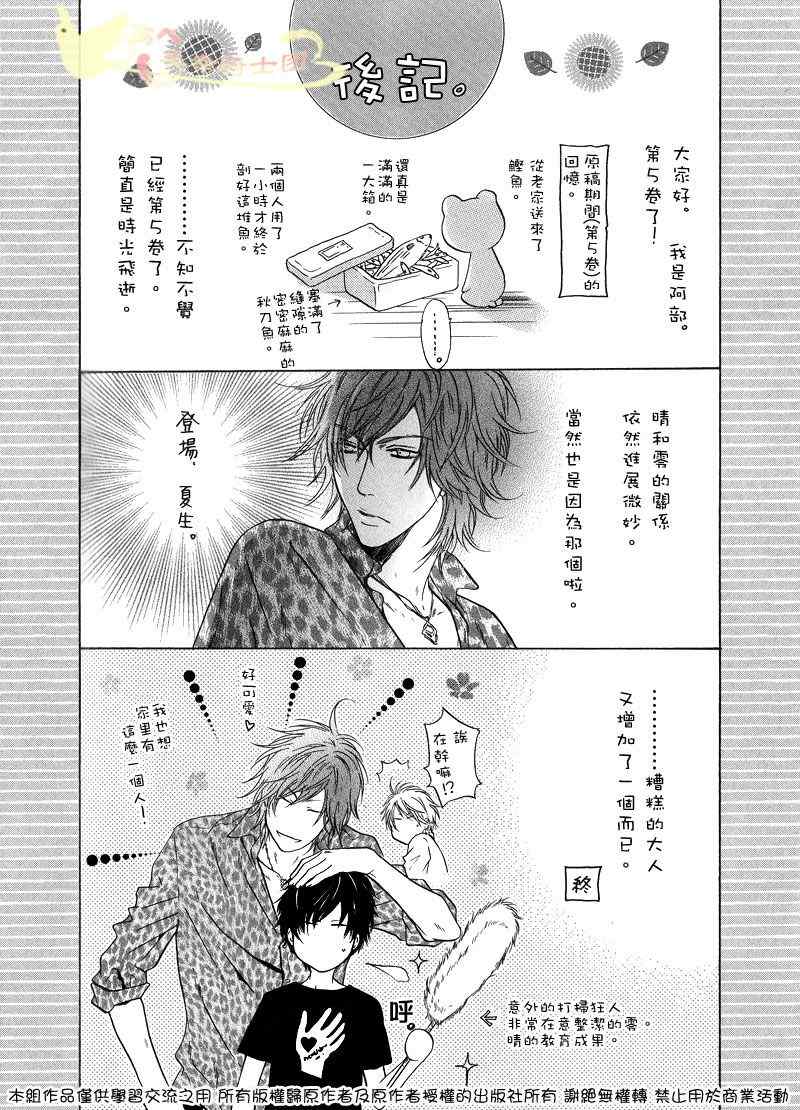 《超级恋人》漫画 15.5集