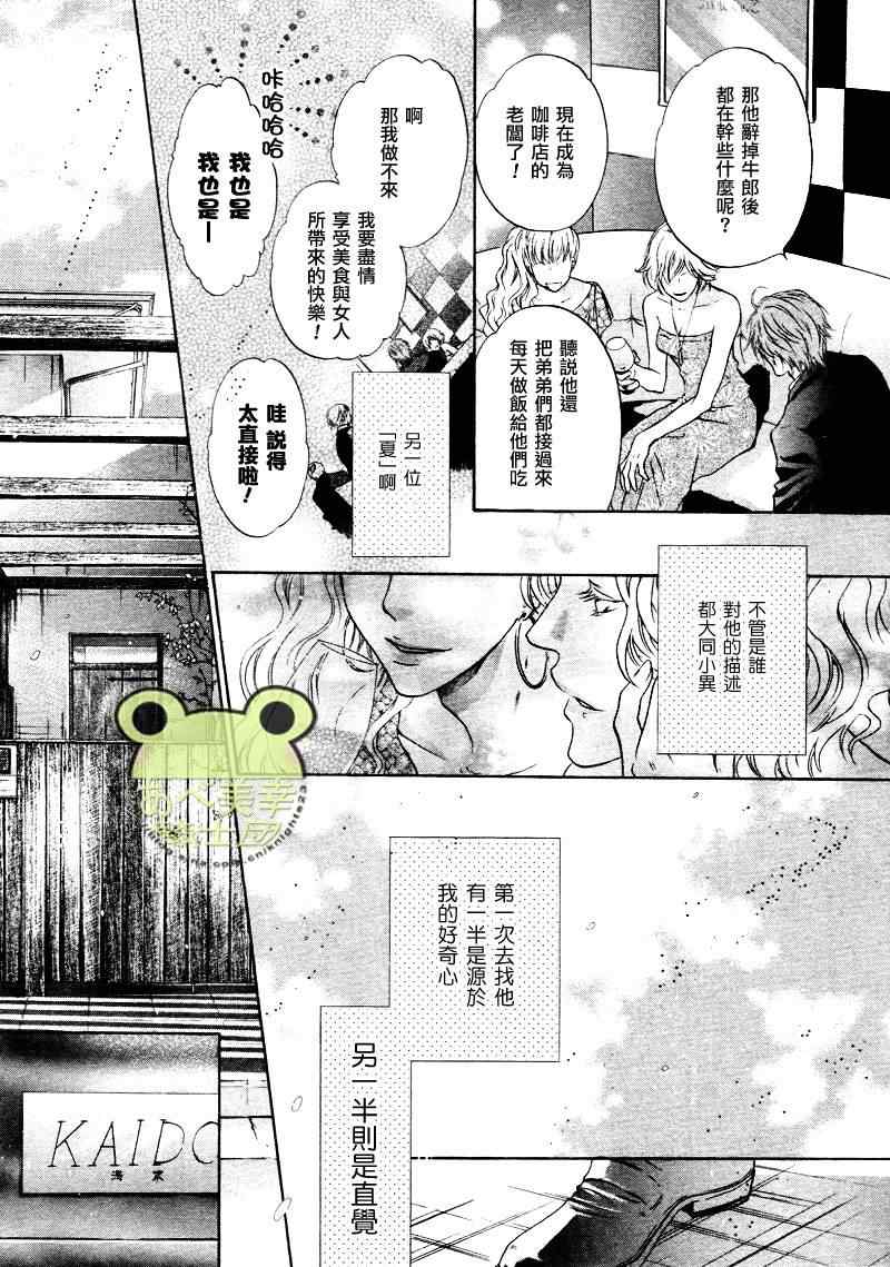 《超级恋人》漫画 014集