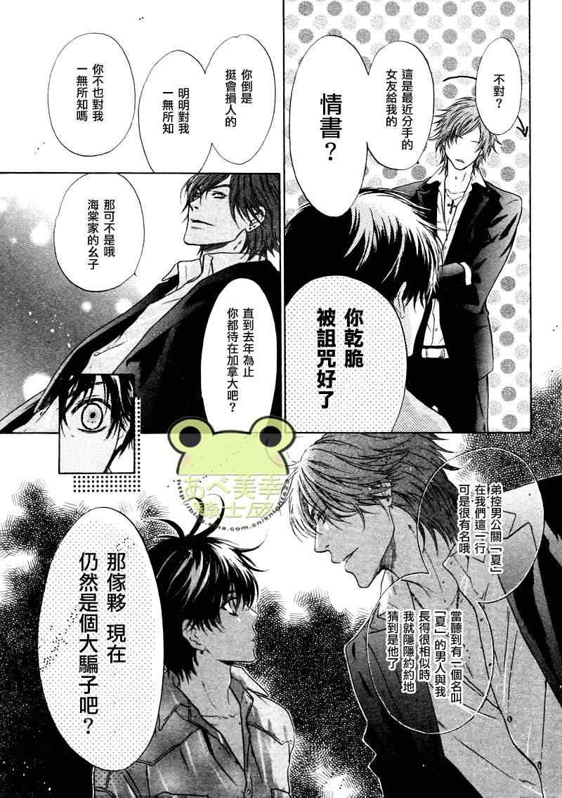 《超级恋人》漫画 014集