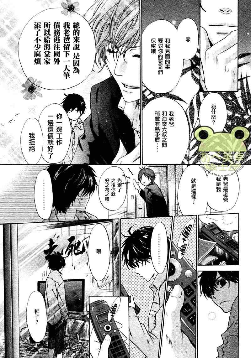 《超级恋人》漫画 014集