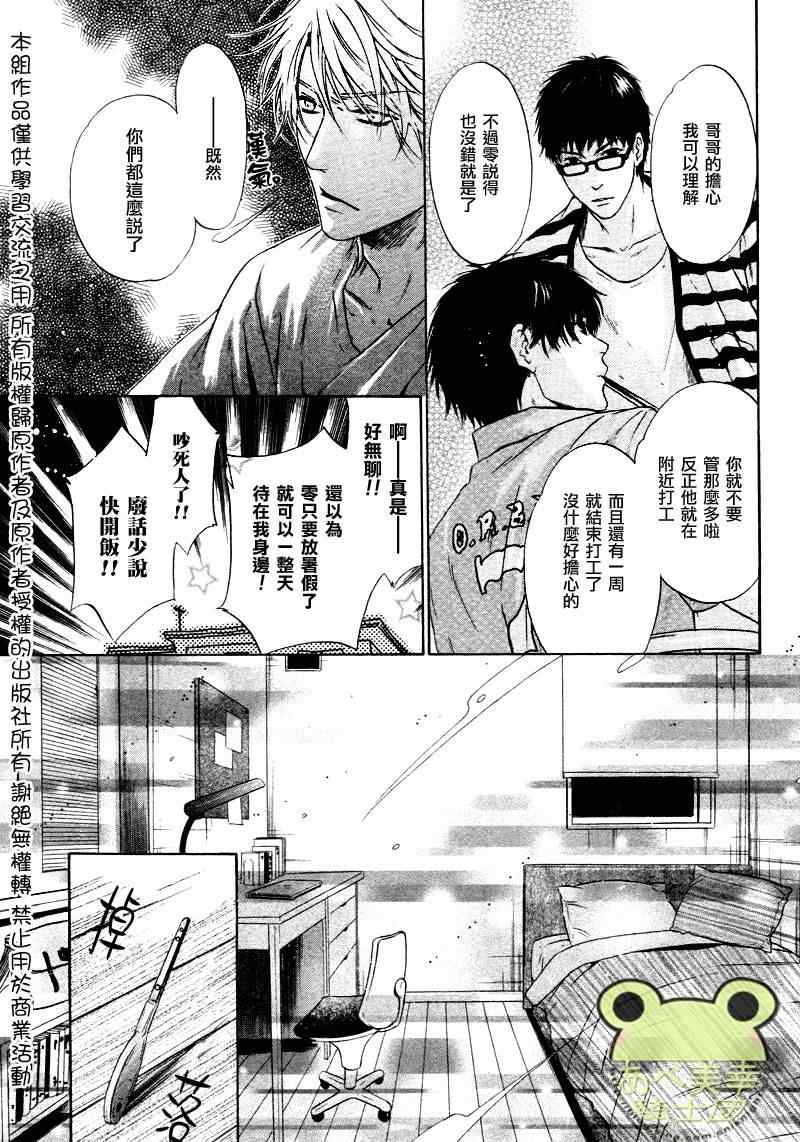 《超级恋人》漫画 014集