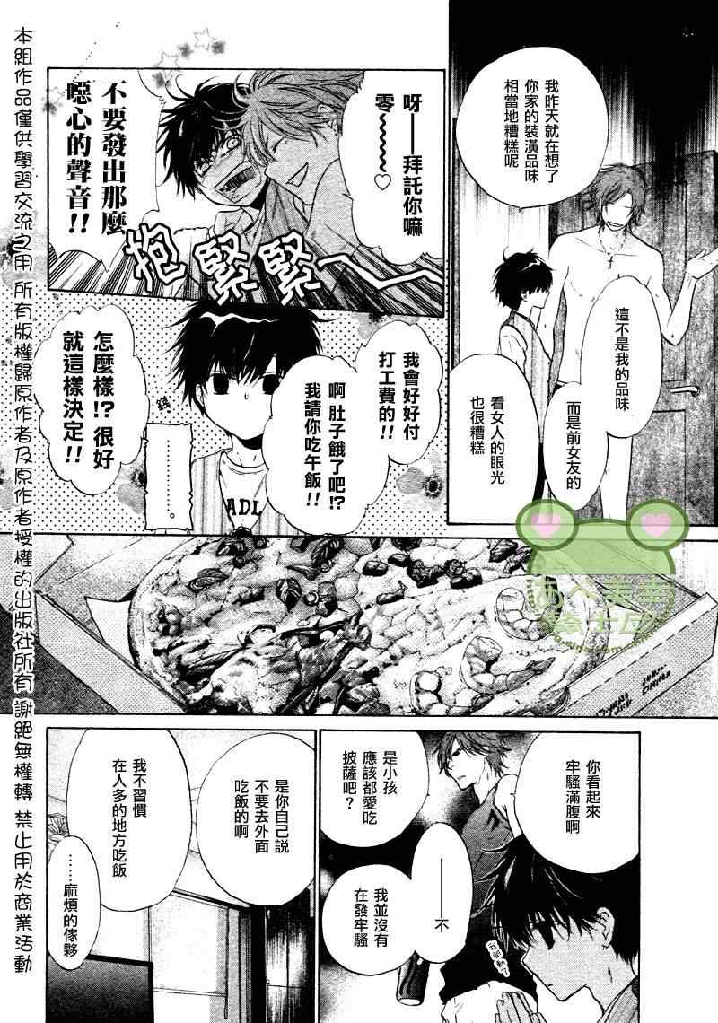 《超级恋人》漫画 014集