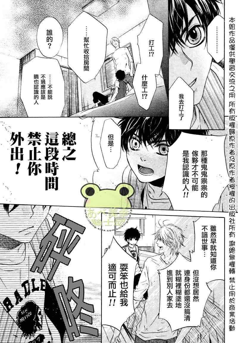 《超级恋人》漫画 014集